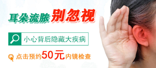 耳朵流脓的原因